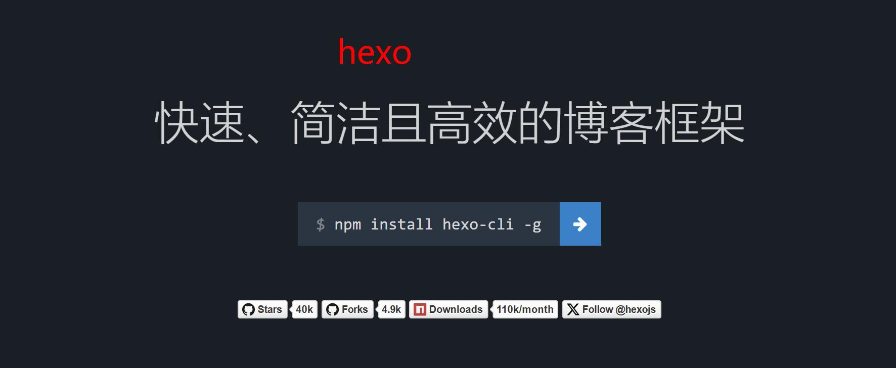Hexo搭建博客