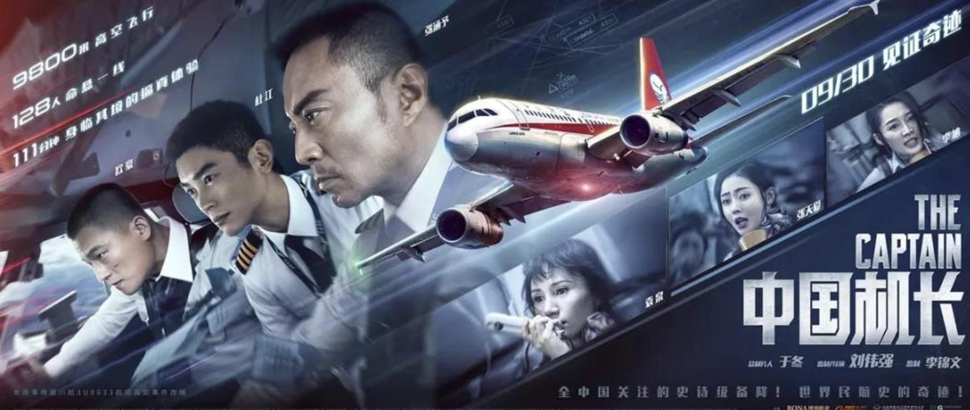 《中国机长》二刷有感：奇迹背后的震撼与感动